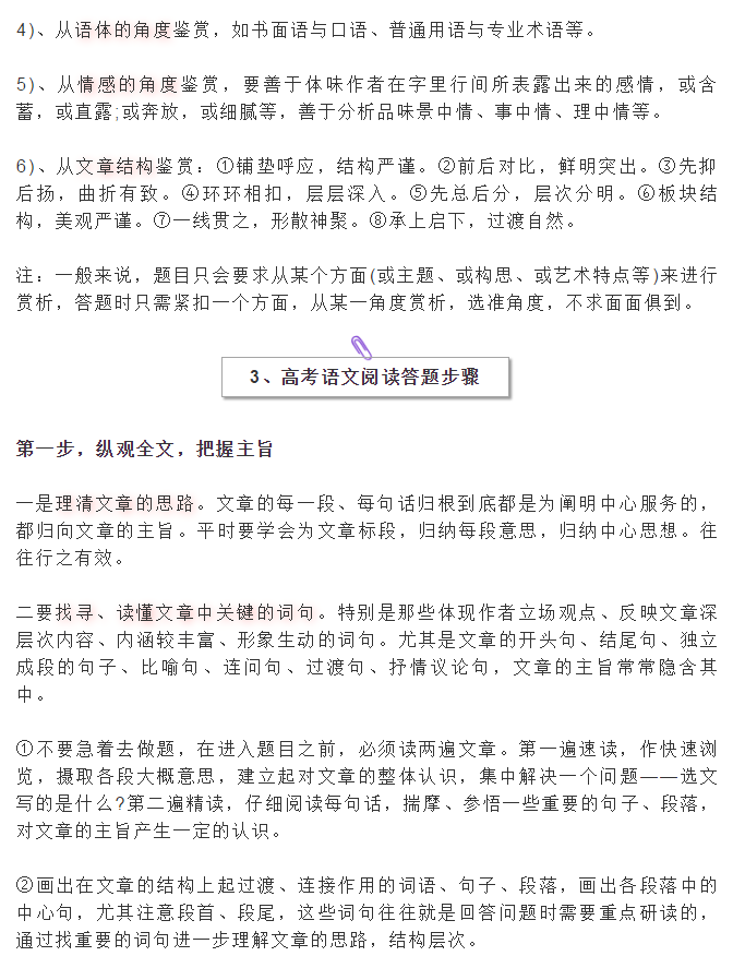 如何才能高效提升语文阅读题的答题技巧，让你的答案更贴近标准答案？